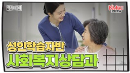 사회복지상담과